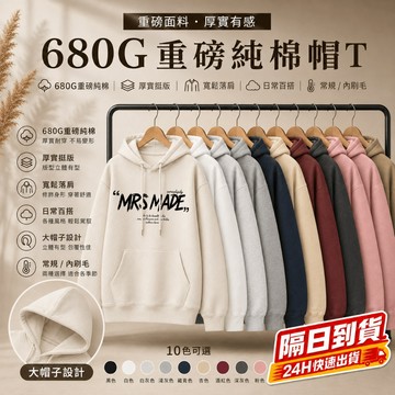 【現貨高質！隔日到貨】經典刷毛帽T 680g純棉連帽衛衣男美式帽t oversize 帽t大學t衛衣男秋冬季大尺碼男生衣