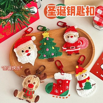 🎄台灣出貨 聖誕節編織掛件 聖誕鑰匙扣 百搭掛飾 鑰匙圈 卡通吊墜 聖誕老人掛飾 手作掛飾 包包吊飾 書包掛件 交換禮物