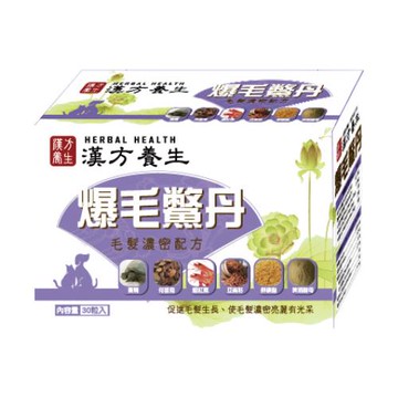 漢方養生-爆毛鱉丹活元30粒裝（毛髮濃密配方）