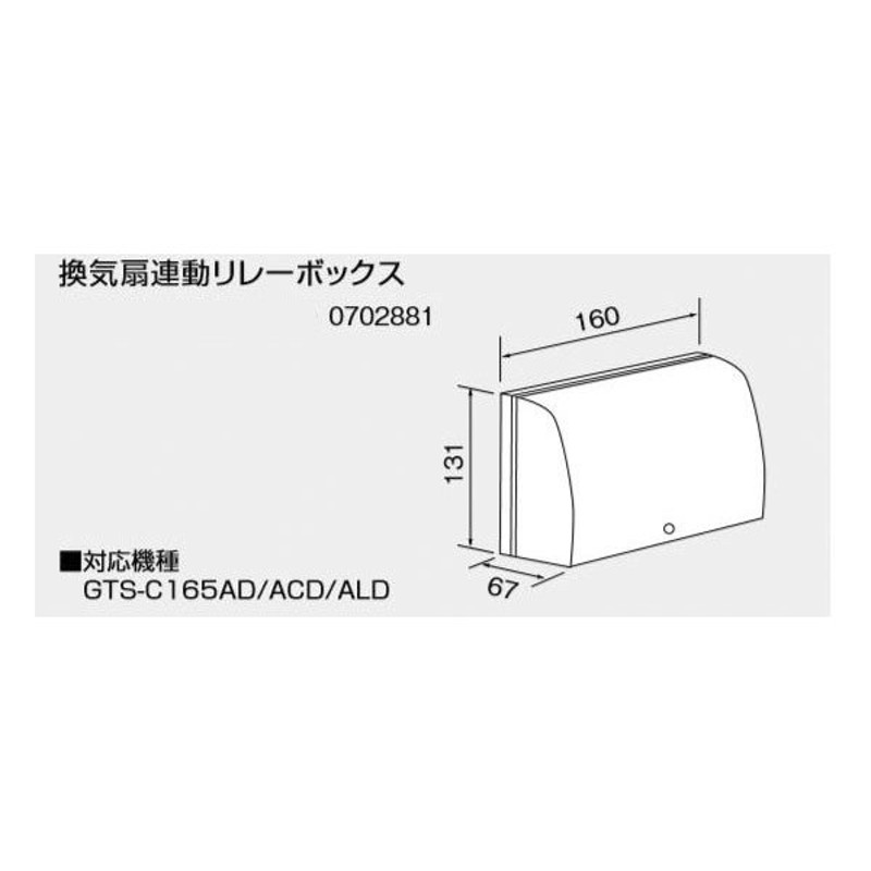 ノーリツ 換気扇連動リレーボックス 0702881 NORITZ LINEショッピング