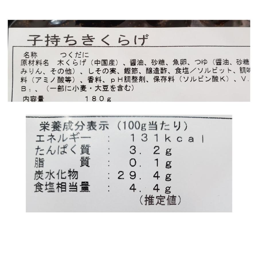 子持ちきくらげ 1袋 180g ご飯のおとも きくらげ しその実 魚卵 保存食 健康