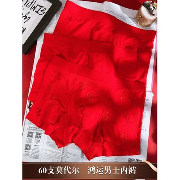 本命年紅色內褲男士2025新款高顏值龍年莫代爾結婚高端平角褲男式