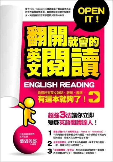 翻開就會的英文閱讀[二手書_普通]