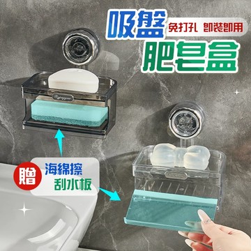 🔥桃園現貨🔥吸盤刮水版肥皂盒 吸盤肥皂盒 香皂盒 肥皂盒  肥皂架 壁掛肥皂盒 雙層肥皂盒 瀝水肥皂盒 免打孔 瀝水