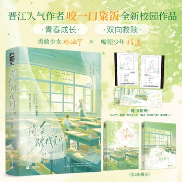 【臺書屋】你會被找到 全2冊 100%正品 校園初戀 微群像 青春成長 咬一口粢飯 著