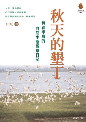 【電子書】秋天的墾丁