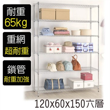 【莫菲思】金鋼-120*60*150重型六層鐵架