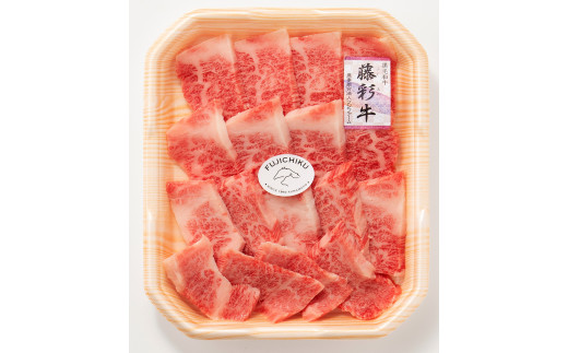 フジチク 藤彩牛 バラ（カルビ）焼肉用 約400g