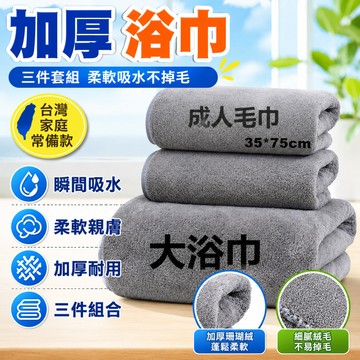 臺灣出貨👍小楊哥衕款珊瑚加厚浴巾毛巾套裝柔軟吸水不掉毛巾三件套組閤裝 M0WD