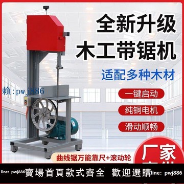 【可打統編 超低價】多功能電動木工帶鋸機切割曲線小型圓木開料開板兩相電家用推臺鋸