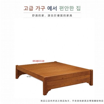 as雅司-達佐樟木色5.2尺實木床底-156*201.6*46.8cm