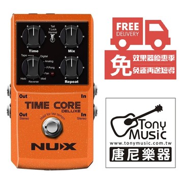 唐尼樂器免運費送短導 nux time core deluxe 吉他 bass delay 延