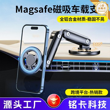 【磁吸快拆】車載手機支架 Magsafe支架 磁吸支架 導航支架 出風口支架 金屬旋轉折疊 強磁穩固 360度調節 通用蘋果華為