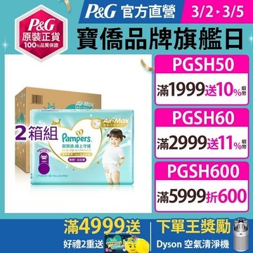 幫寶適 全新 極上守護 一級幫 拉拉褲/黏貼紙尿褲/尿布 2箱 (M / L / L+ / XL /XXL)