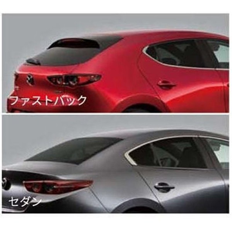 Mazda3 赤外線カットフィルム スモーク マツダ純正部品 Dkefw Dkeaw Dkf8w Dk8aw パーツ オプション 通販 Lineポイント最大0 5 Get Lineショッピング