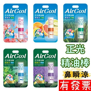 【現貨】正光精油棒 暢鼻涼 薄荷/柑橘/芬多精/櫻花/薰衣草 2ml/瓶 二合一 薄荷 涼感