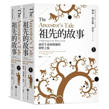 ◤降價出清💥近全新 套書《祖先的故事（上/下）：前往生命初現地的朝聖之旅｜城邦