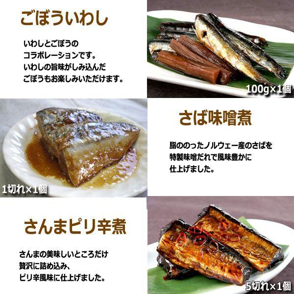 いわし銚子煮はじめ美味しい煮魚豪華7点詰合せ[Aセット]  (送料無料 製造地直送 水産庁長官賞 いわしマリネ おかかいわし ごぼういわし さば味噌煮)