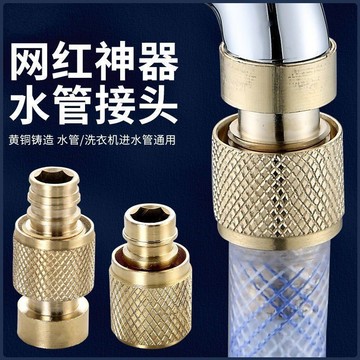 🌟免運有發票🌟全銅水龍頭 水管接頭 洗車四分六分管接頭 多功能洗衣機接頭 進水管接頭