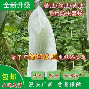 隔日💥無紡布包瓜苦瓜絲瓜防蟲網袋套袋羊角蜜保護袋防針蜂防果蠅專用袋