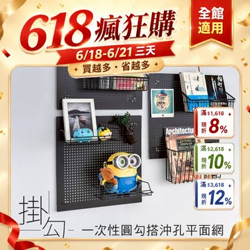 dayneeds 方格網【三入】一次性圓勾搭沖孔平面網 照片牆 雜誌架 展示架 壁飾 掛飾 墻上收納 創意鐵網