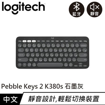 Logitech 羅技 Pebble Keys 2 K380s 跨平台多工藍牙鍵盤 石墨灰原價 1090 (省 100)