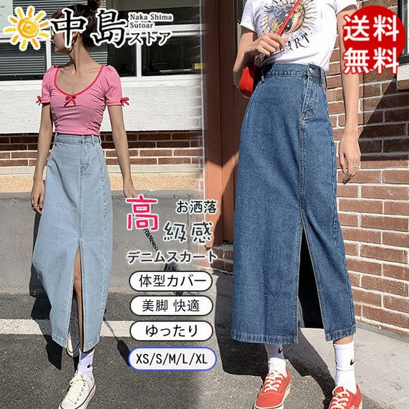 スカート デニムスカート ロング ハイウエスト ロングスカート デニム マキシ ビンテージデニム レディース スリット 大きいサイズ ゆっ 通販 Lineポイント最大get Lineショッピング