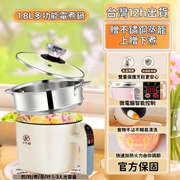 隔日送達 智能不粘鍋 不鏽鋼蒸籠 快煮鍋電鍋 電煮鍋 美食鍋 泡麵鍋 多功能蒸煮鍋 小電鍋 宿舍鍋 小鍋 R56147