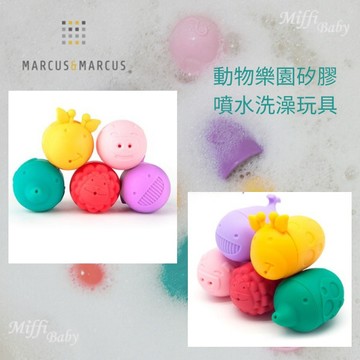 【MARCUS&MARCUS】動物樂園矽膠噴水洗澡玩具3入組-miffybaby