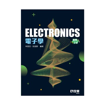 電子學(進階分析)