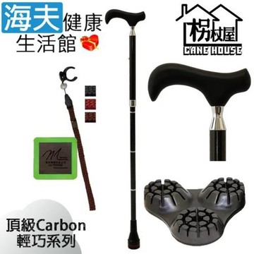 海夫健康 枴杖屋 頂級Carbon輕巧系列 碳纖維360度防滑 避震四折疊伸縮手杖 三爪底座 (JE2A1-M1)