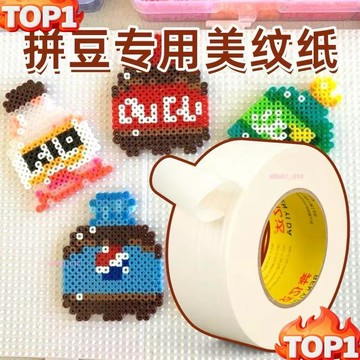 台灣熱銷*美紋紙 拼豆輔助工具 超寬超大美紋紙 拼豆膠帶 美紋紙膠帶 拼豆大面積熨燙 保護模板防止變形 拼豆貼紙