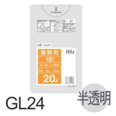 【ケース販売】ポリ袋 GL24 (10枚×80冊) 20L 半透明 白 厚み(0.03mm) ハウスホールドジャパン HHJ ゴミ袋