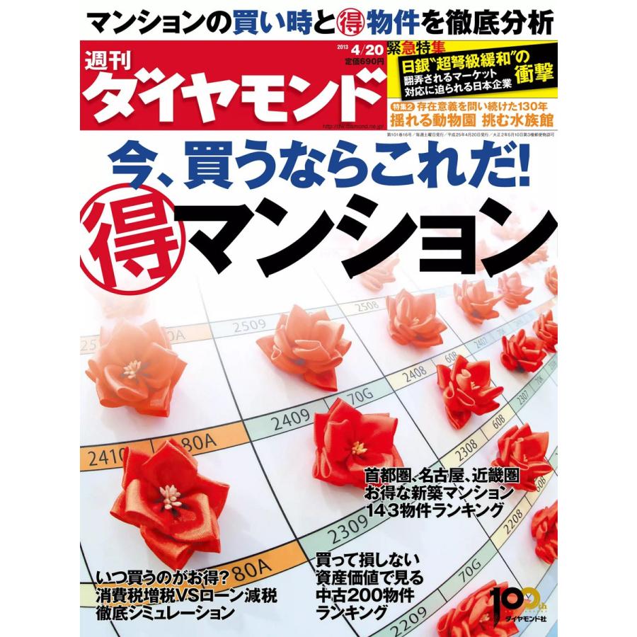 週刊ダイヤモンド 2013年4月20日号 電子書籍版   週刊ダイヤモンド編集部