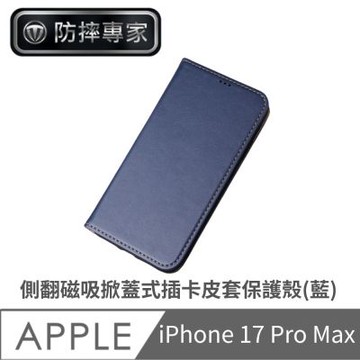 防摔專家 iPhone 17 全系列 側翻磁吸掀蓋式插卡皮套保護殼 藍