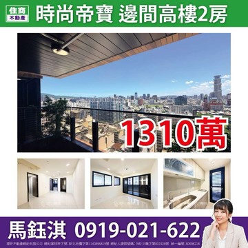 【時尚帝寶】明星學區高樓邊間2房☆住商鈺淇★｜高雄市新興區七賢一路