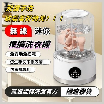 隔日到貨🔥十年保固 迷你洗衣機 小洗衣機 無線USB充電洗衣機 内衣洗衣機 内褲洗衣機 寶寶洗衣機 隨身洗衣機 洗衣機
