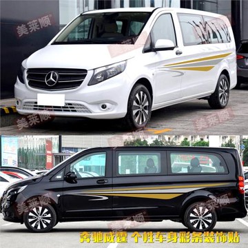 適用于奔馳威霆車貼拉花中歐房車個性貼紙外部改裝飾 車身彩條8Y