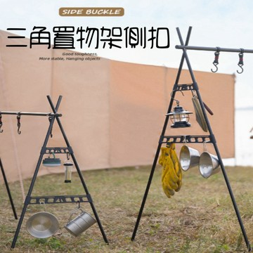 【Rising】（山趣 三角置物架側邊扣）三角置物架穩定器 三角架側扣 三角架配件 穩定扣 露營三角架 三角支架