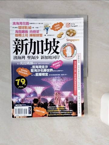 【書寶二手書T2／旅遊_Z3M】新加坡_戴鎂珍