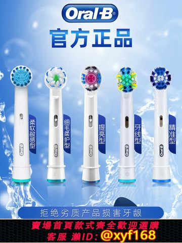 {公司貨 保固一年}Oral-B/歐樂B電動牙刷頭p2000軟毛原裝成人通用替換頭D100/D12/16