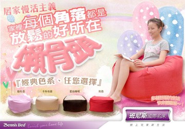 新品上市!!精品嚴選~超微粒發泡綿-有印經典65*65*45cm大懶骨頭！《正宗懶骨頭》