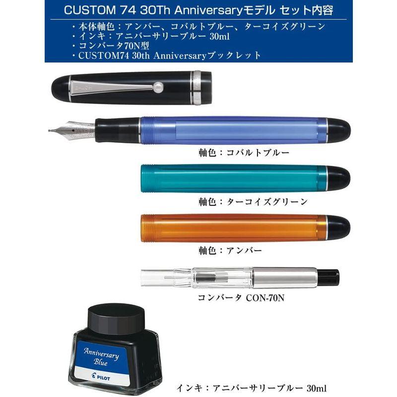 PILOT 万年筆 カスタム74 30周年記念モデル FKKN28SR-30L-M