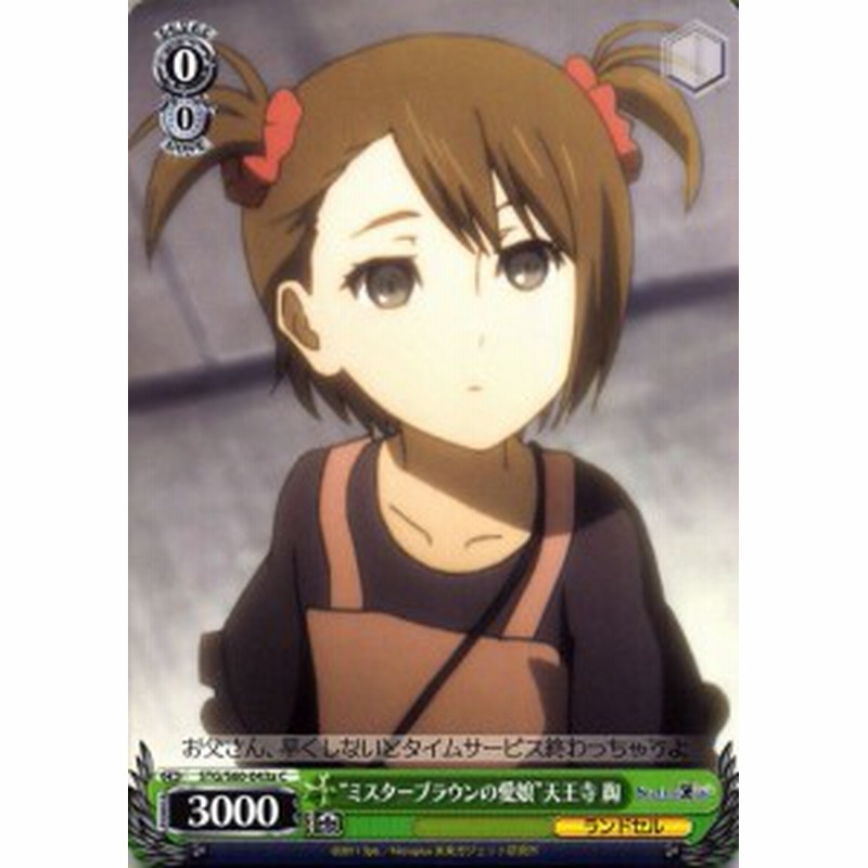 ヴァイスシュヴァルツ Steins Gate シュタインズ ゲート ミスターブラウンの愛娘 天王寺 綯 A C Stg S60 043a シュタゲ ラン 通販 Lineポイント最大1 0 Get Lineショッピング