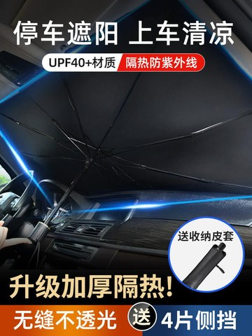 汽車遮陽傘停車用遮陽簾車窗防曬隔熱遮陽擋神器車載前擋罩車內板