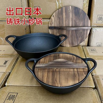 出口日本小號鑄鐵鍋平底一人食生鐵鍋無涂層不粘炒鍋家用炒菜鍋小