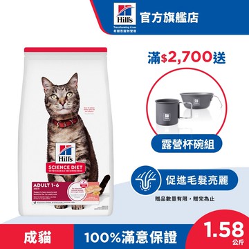 【希爾思】鮭魚 1-6歲成貓 1.58公斤 (貓飼料 貓糧 寵物飼料 天然食材 免運)