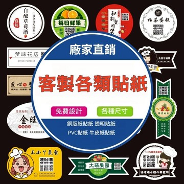 【訂做貼紙】 封口貼  金屬貼少量印製 水晶標 貼紙 透明貼紙 應援貼紙 防水貼紙 貼紙訂製 銅版貼紙 轉印貼紙 標籤貼