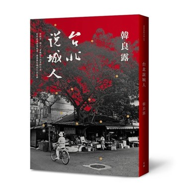 台北說城人【二手書_普通】TAAZE讀冊生活