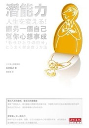 潛能力[二手書_普通]